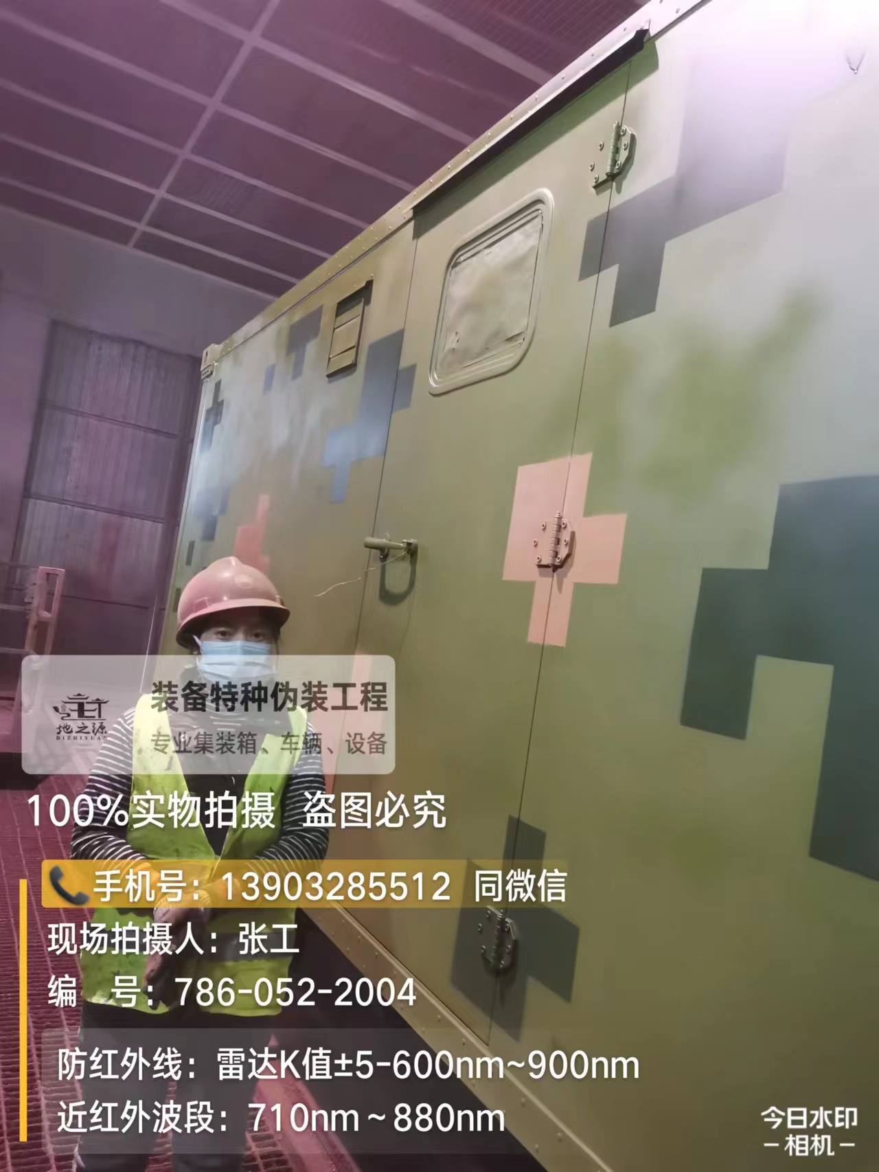 包头外墙迷彩漆是一种特种涂料