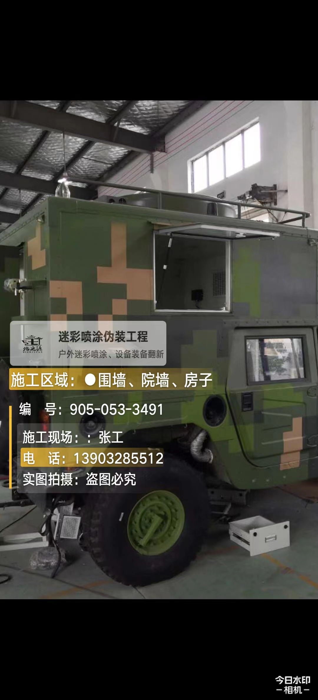 包头  这份外墙迷彩漆施工报价清单按 “项目明细 